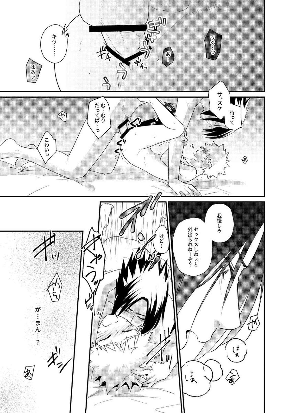 ごちゃまぜ37～例の部屋に閉じ込めておきました～【NARUTO/サスナル】 page 12