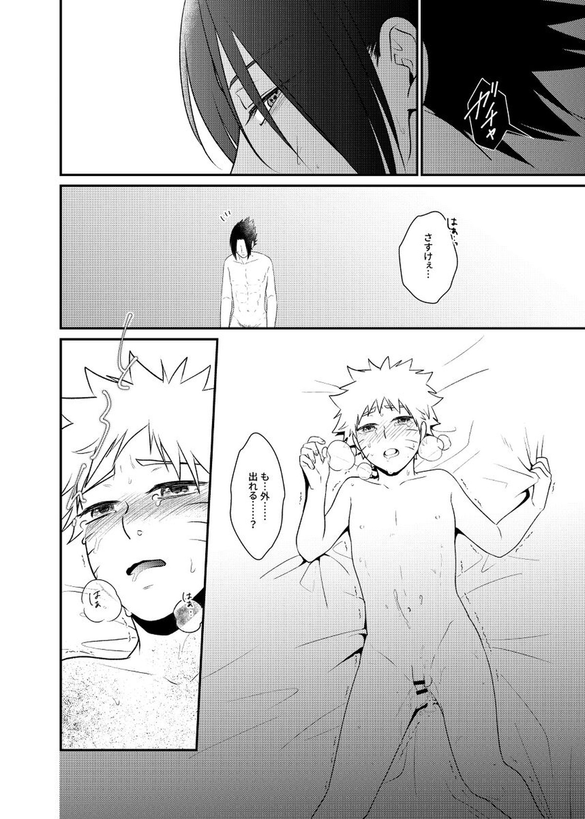 ごちゃまぜ37～例の部屋に閉じ込めておきました～【NARUTO/サスナル】 page 15