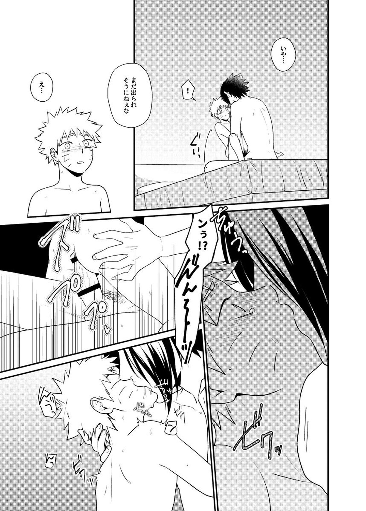 ごちゃまぜ37～例の部屋に閉じ込めておきました～【NARUTO/サスナル】 page 16
