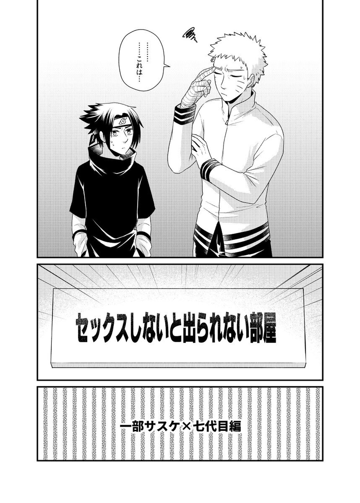 ごちゃまぜ37～例の部屋に閉じ込めておきました～【NARUTO/サスナル】 page 18