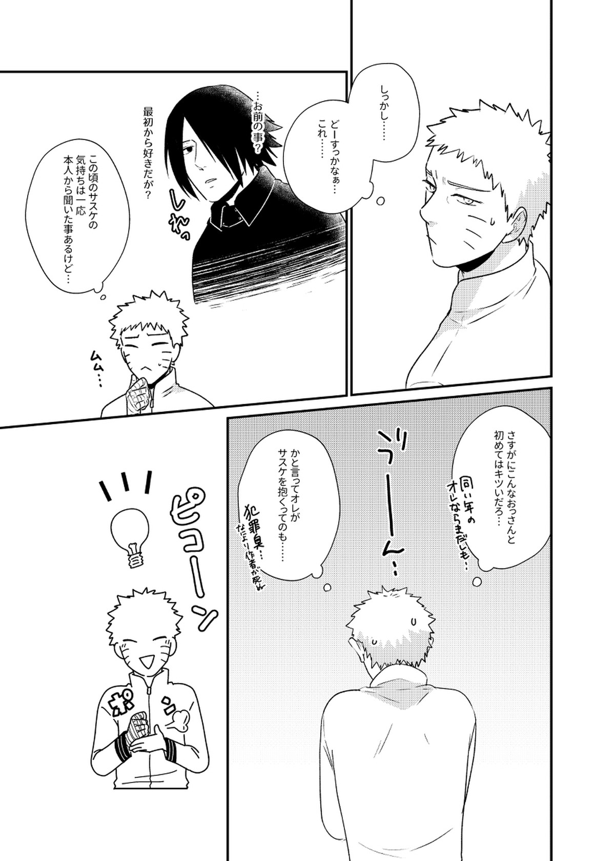 ごちゃまぜ37～例の部屋に閉じ込めておきました～【NARUTO/サスナル】 page 20