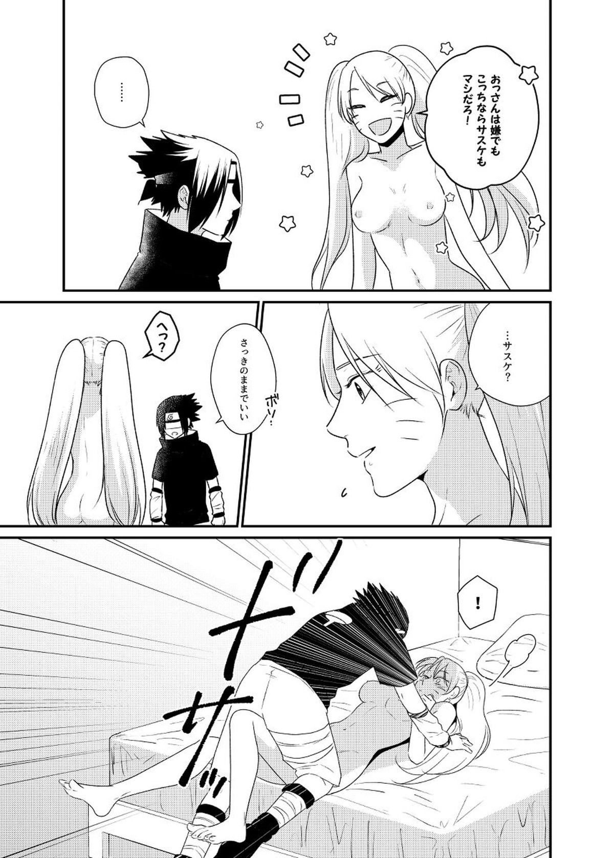ごちゃまぜ37～例の部屋に閉じ込めておきました～【NARUTO/サスナル】 page 22