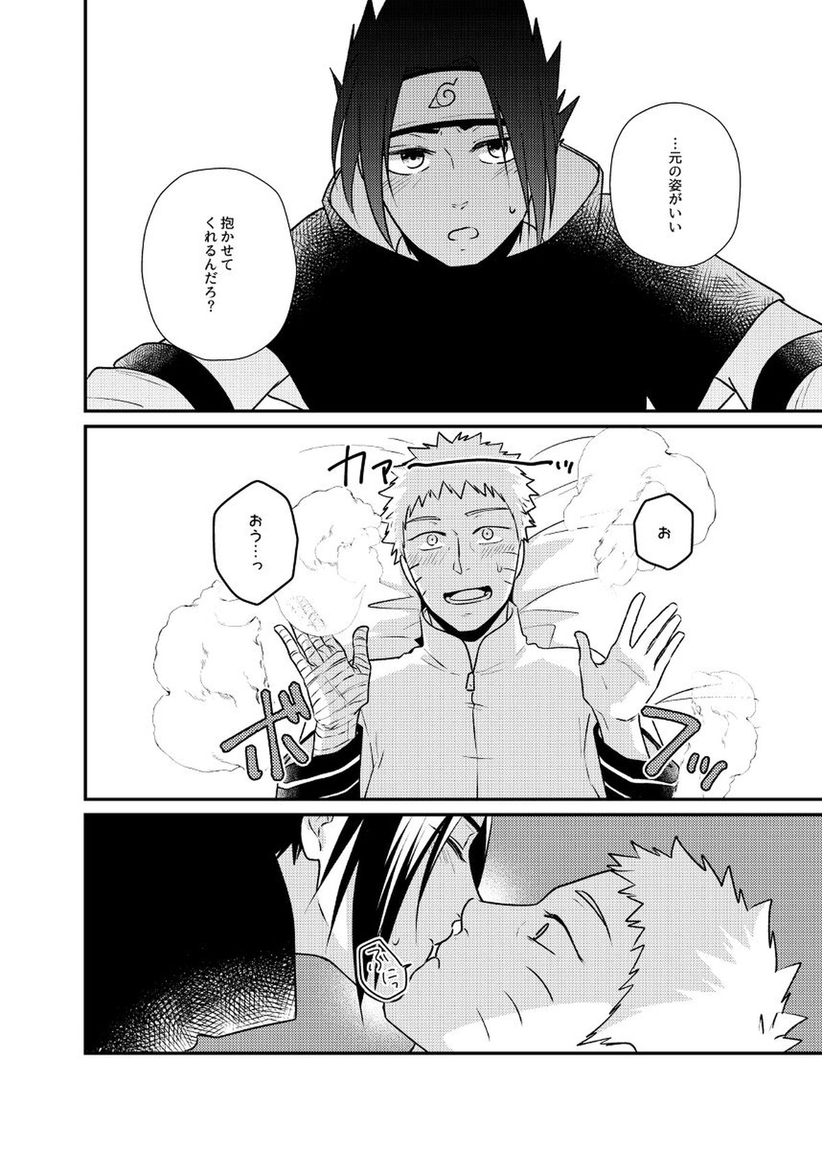 ごちゃまぜ37～例の部屋に閉じ込めておきました～【NARUTO/サスナル】 page 23