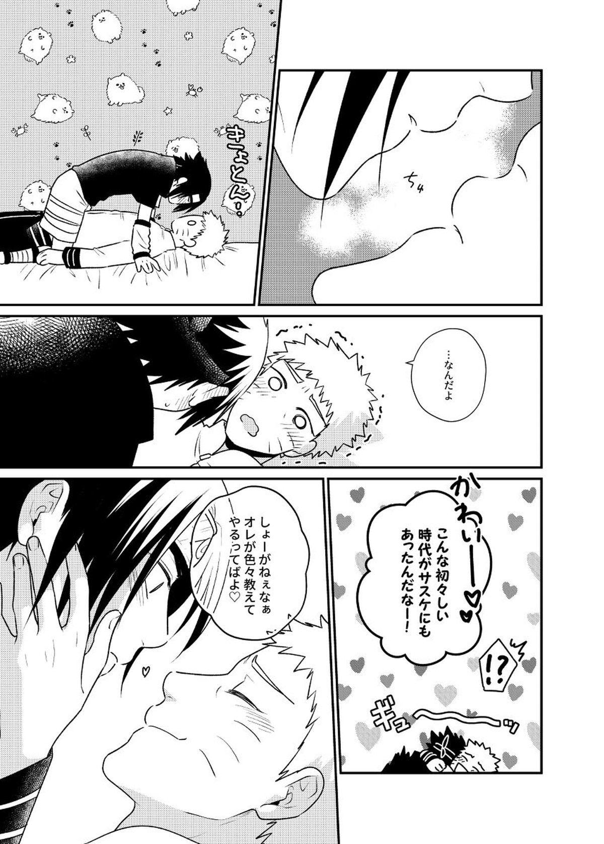 ごちゃまぜ37～例の部屋に閉じ込めておきました～【NARUTO/サスナル】 page 24