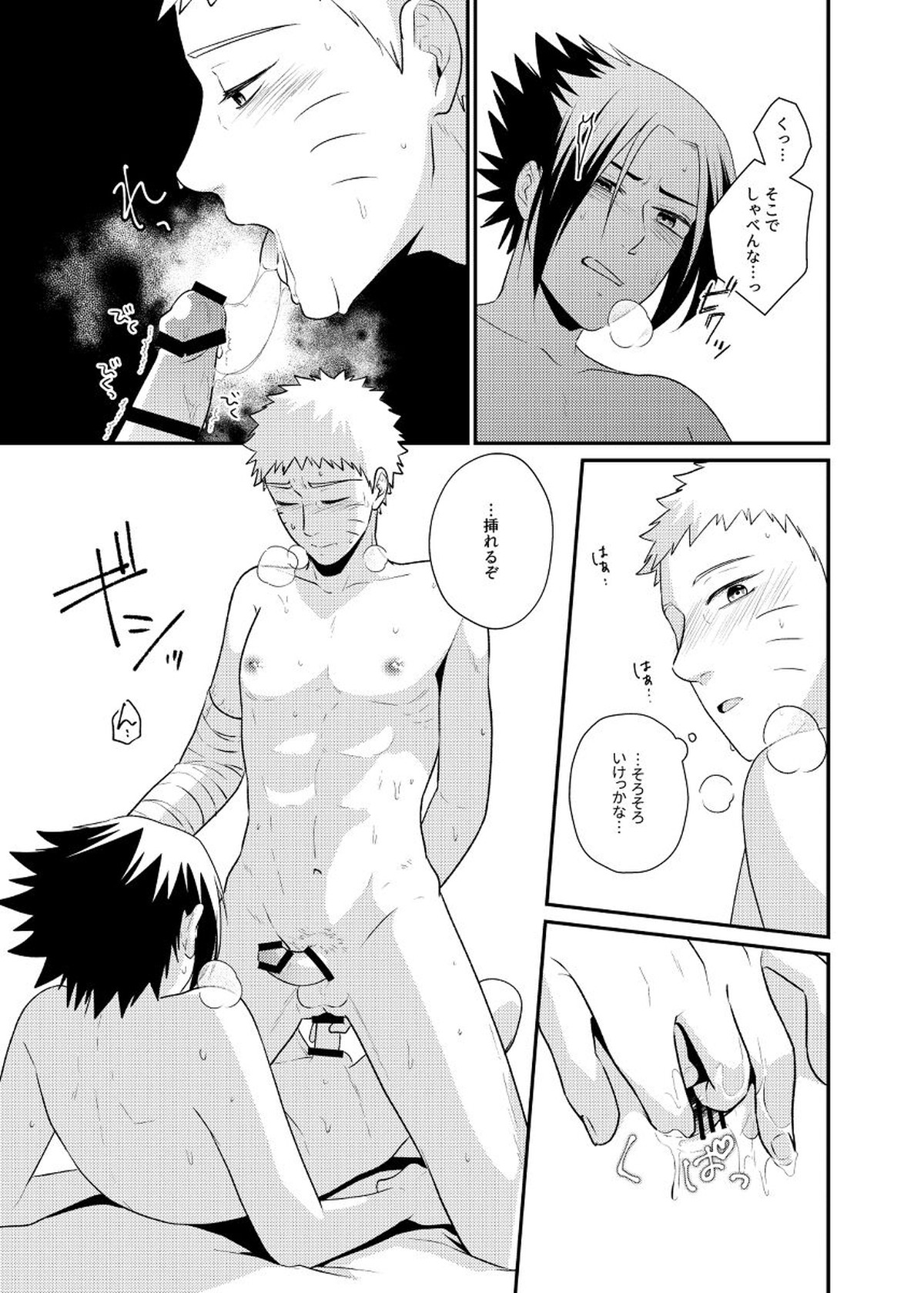 ごちゃまぜ37～例の部屋に閉じ込めておきました～【NARUTO/サスナル】 page 26