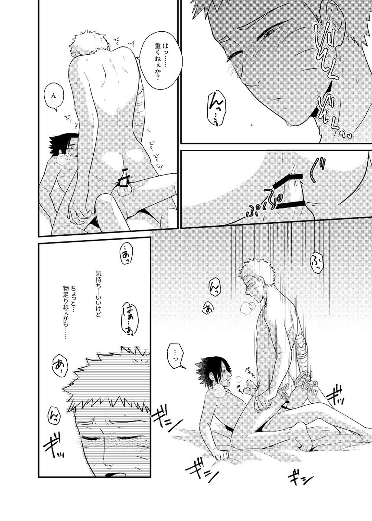 ごちゃまぜ37～例の部屋に閉じ込めておきました～【NARUTO/サスナル】 page 27