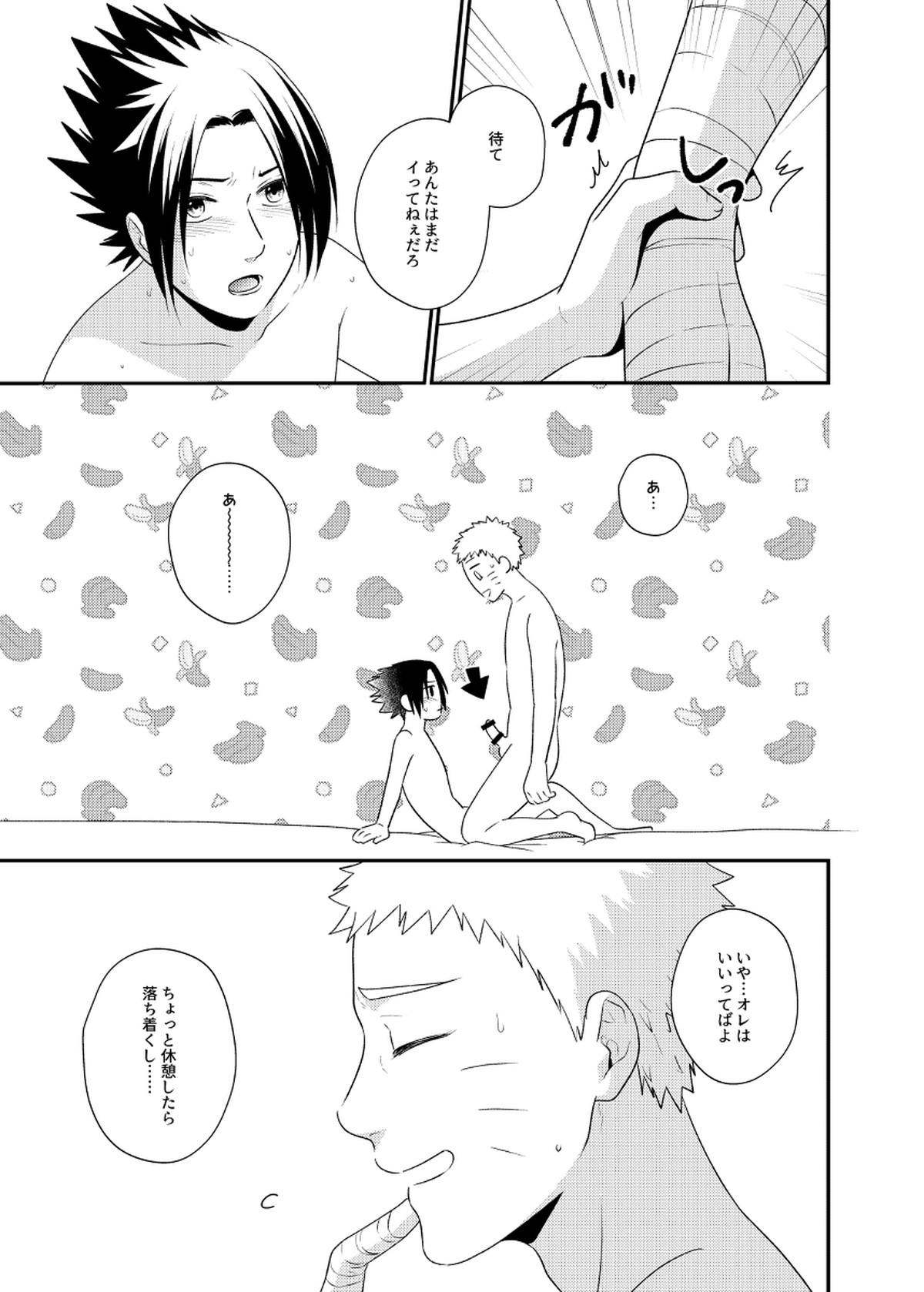 ごちゃまぜ37～例の部屋に閉じ込めておきました～【NARUTO/サスナル】 page 30