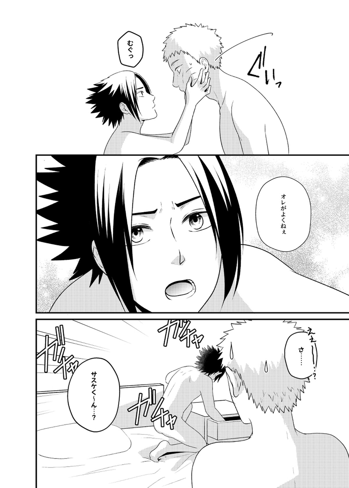 ごちゃまぜ37～例の部屋に閉じ込めておきました～【NARUTO/サスナル】 page 31