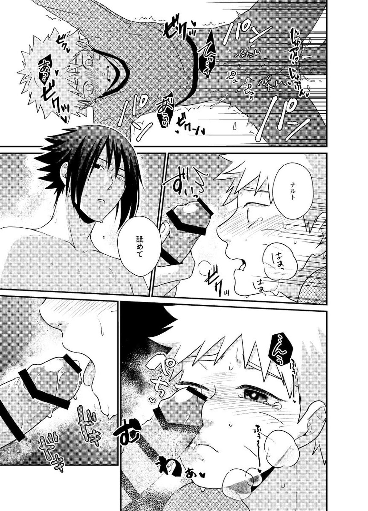 ごちゃまぜ37～例の部屋に閉じ込めておきました～【NARUTO/サスナル】 page 40