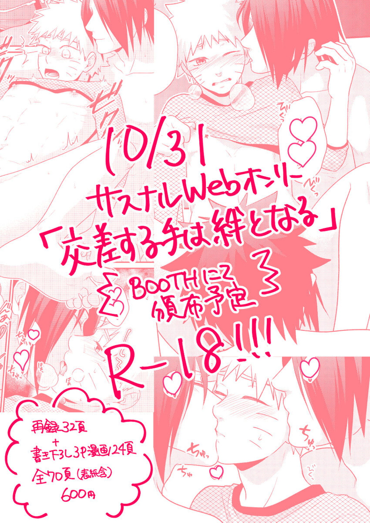 ごちゃまぜ37～例の部屋に閉じ込めておきました～【NARUTO/サスナル】 page 41