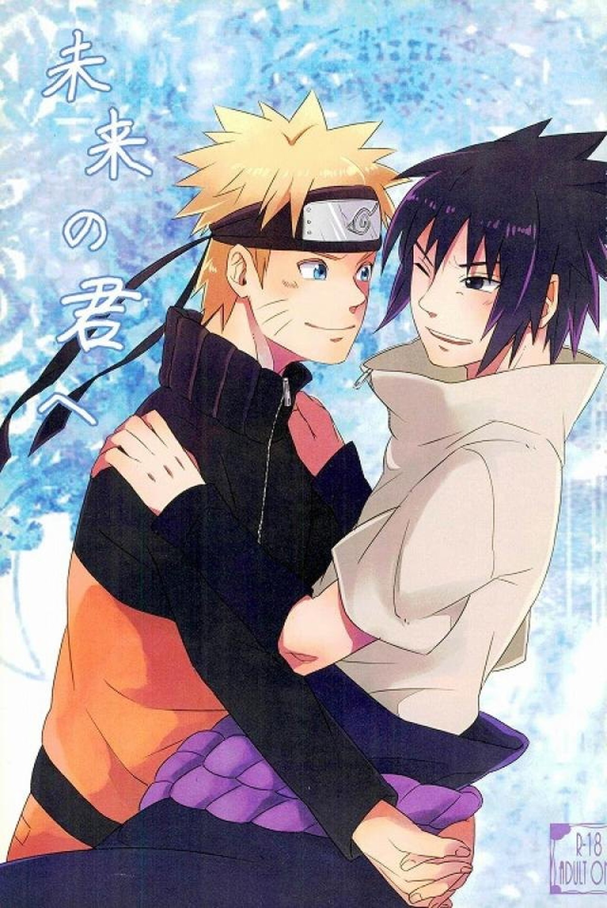 Recommended BL manga "未来の君へ【NARUTO/ナルサス】" cover image