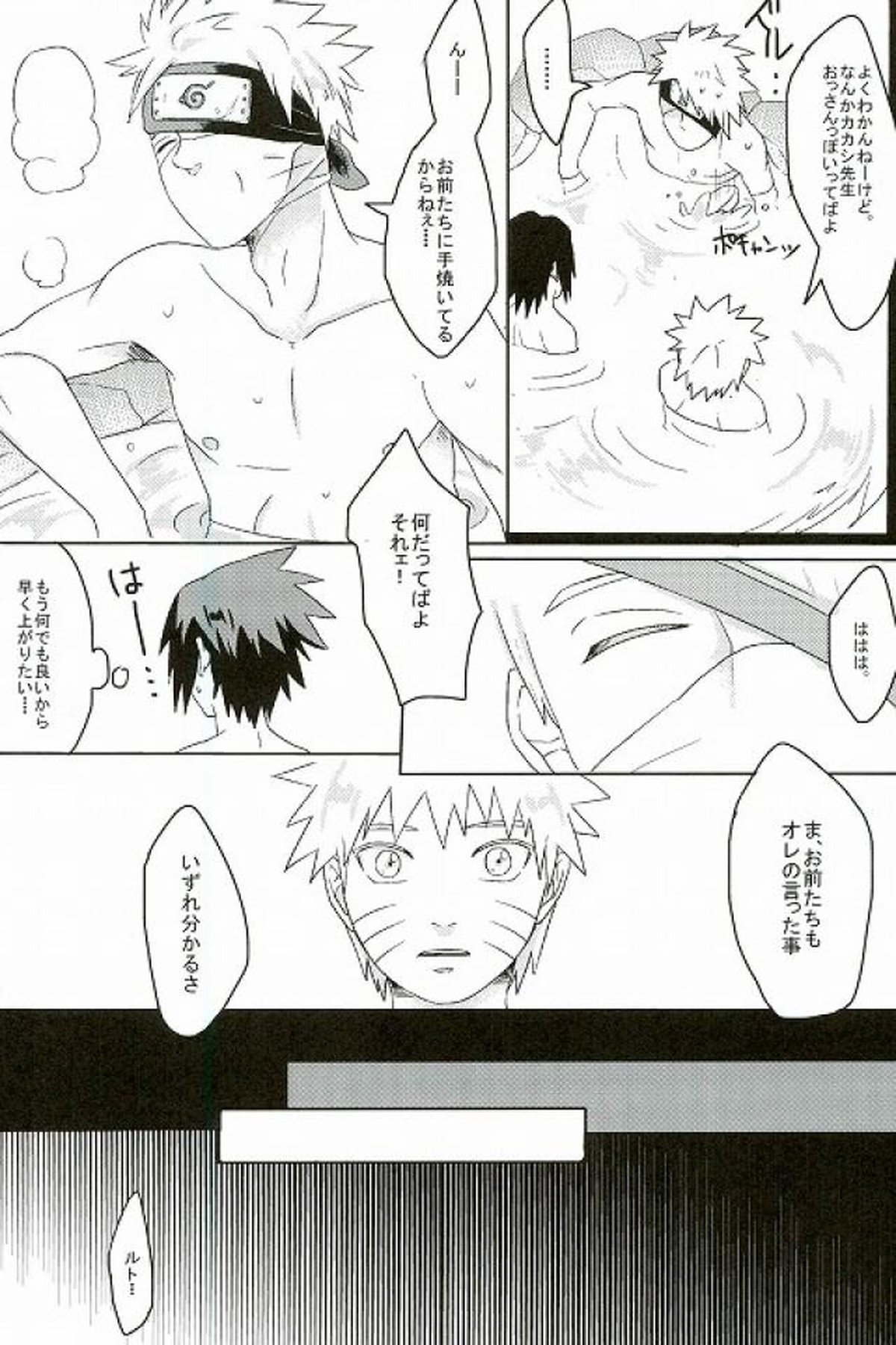 未来の君へ【NARUTO/ナルサス】 page 11