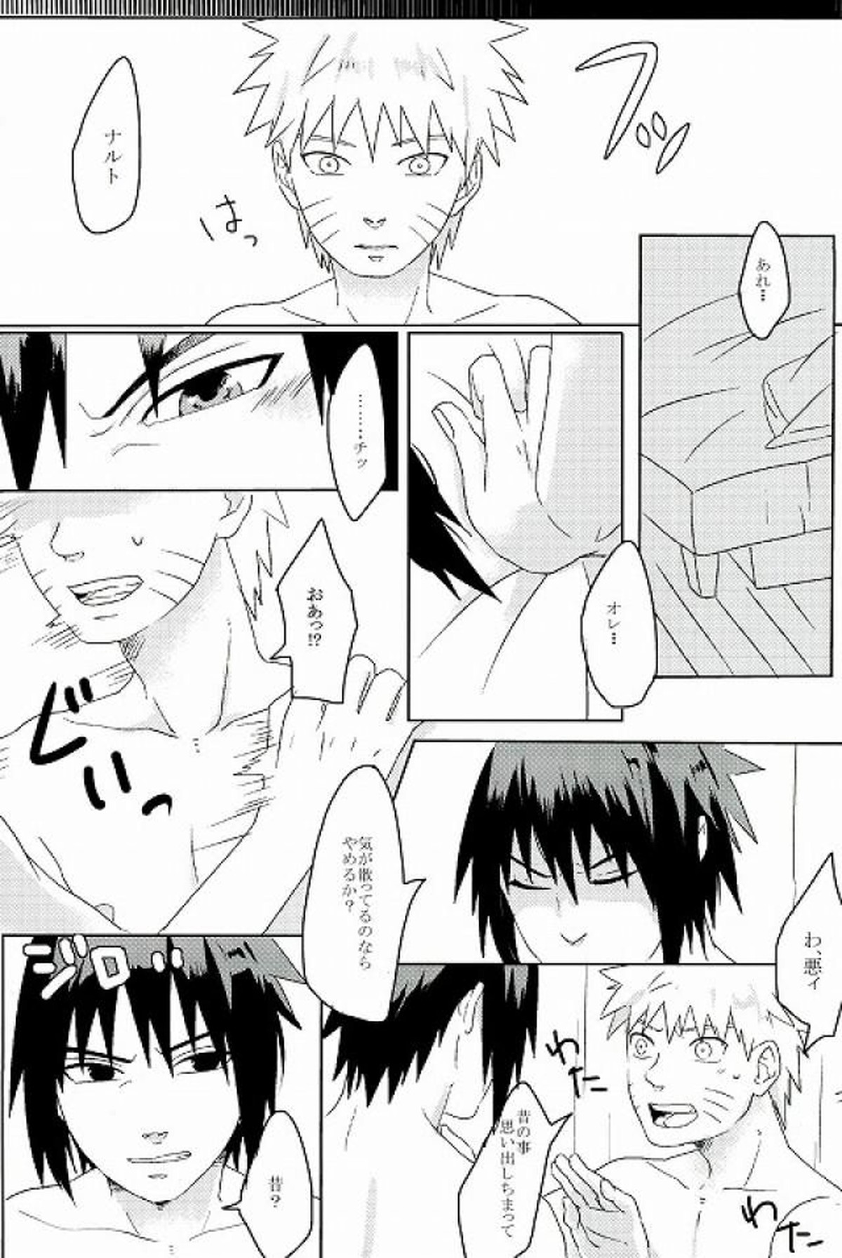 未来の君へ【NARUTO/ナルサス】 page 12