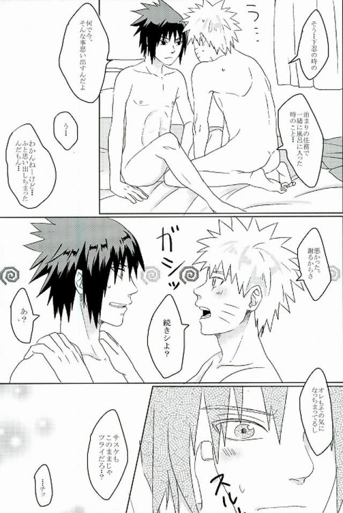 未来の君へ【NARUTO/ナルサス】 page 13