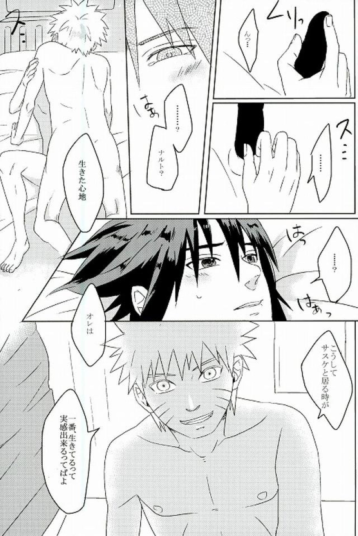 未来の君へ【NARUTO/ナルサス】 page 15