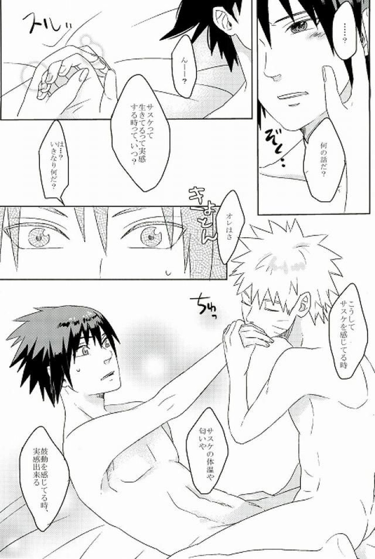 未来の君へ【NARUTO/ナルサス】 page 16