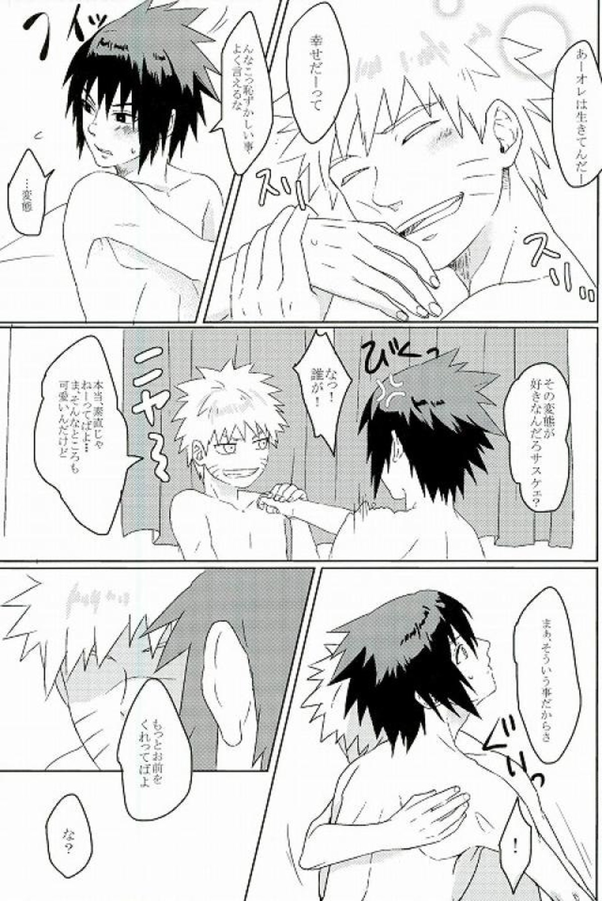 未来の君へ【NARUTO/ナルサス】 page 17