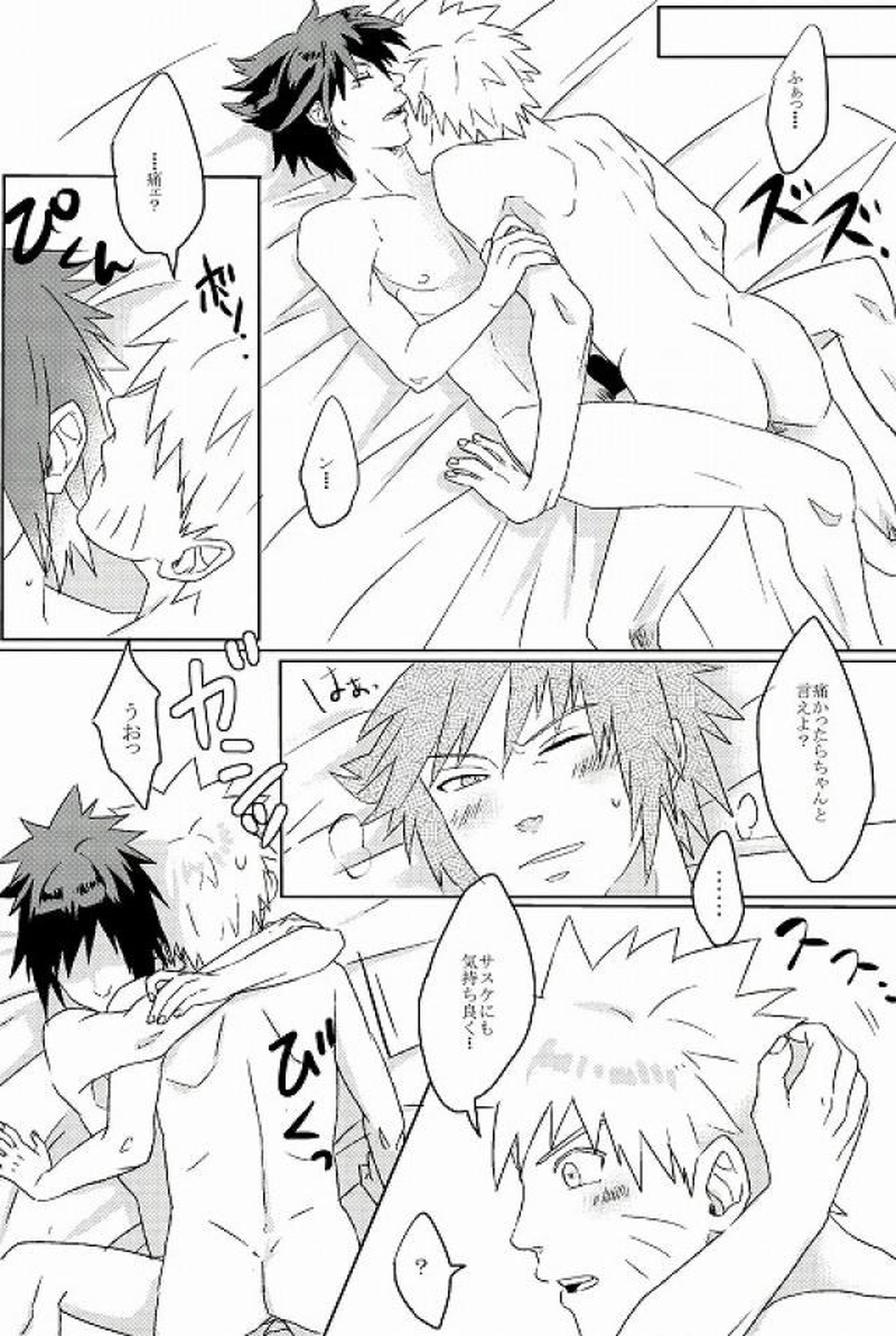 未来の君へ【NARUTO/ナルサス】 page 18