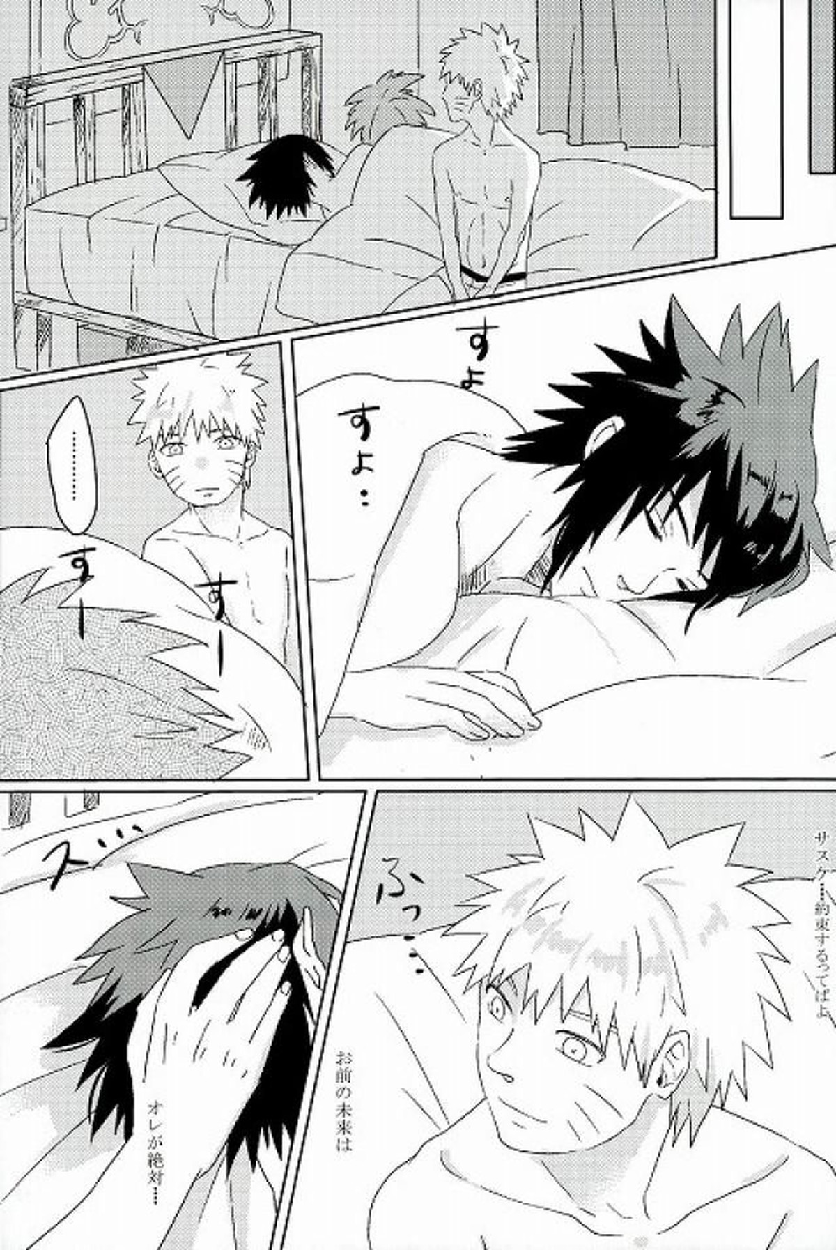 未来の君へ【NARUTO/ナルサス】 page 20
