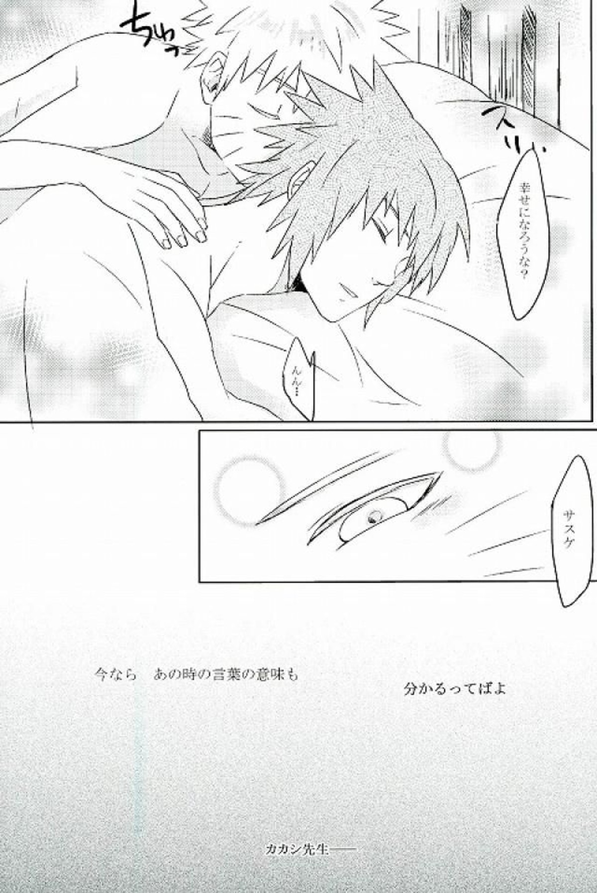 未来の君へ【NARUTO/ナルサス】 page 21