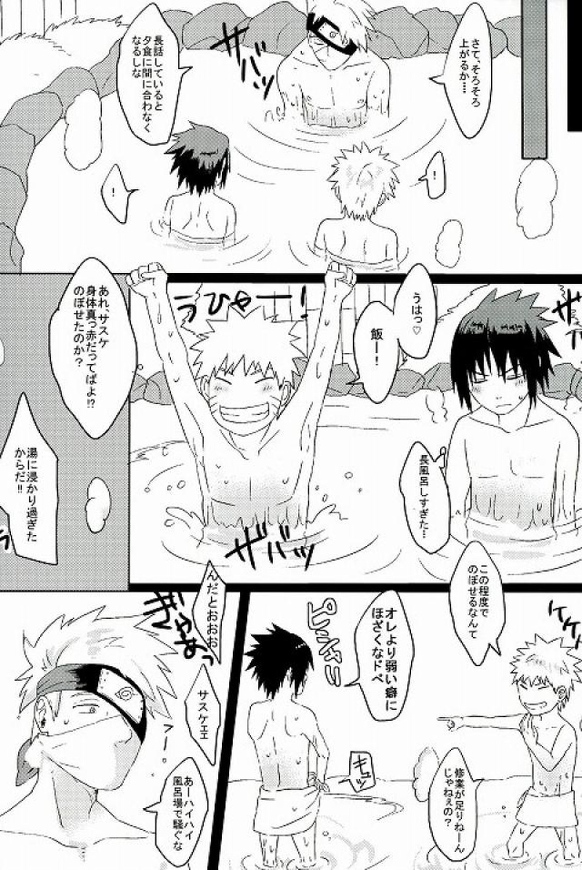 未来の君へ【NARUTO/ナルサス】 page 22
