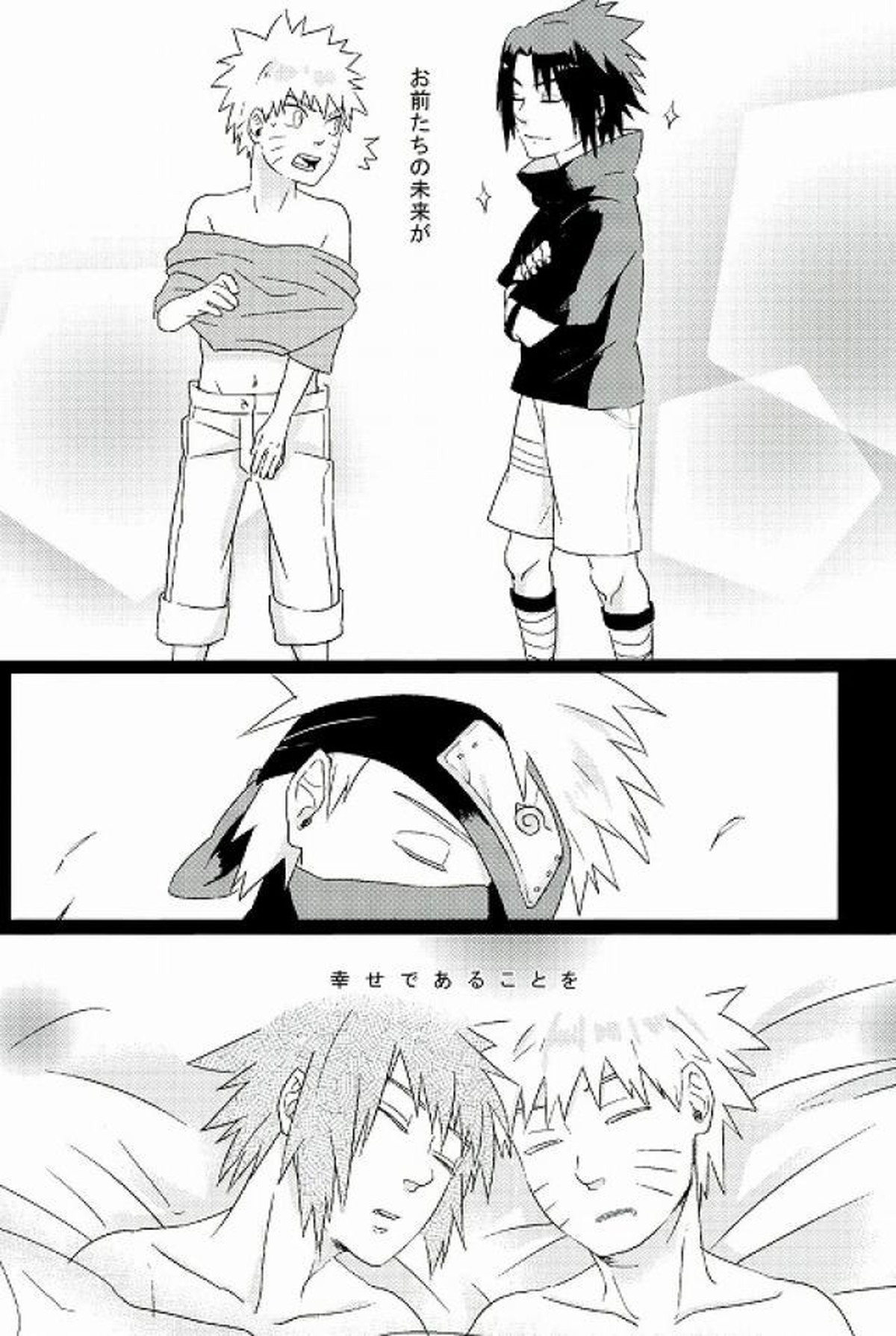 未来の君へ【NARUTO/ナルサス】 page 24