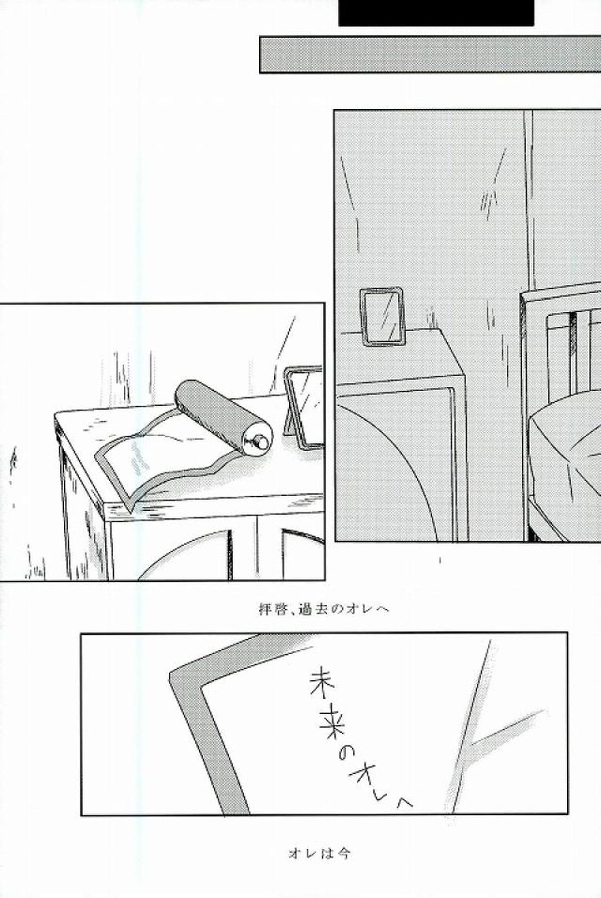 未来の君へ【NARUTO/ナルサス】 page 25