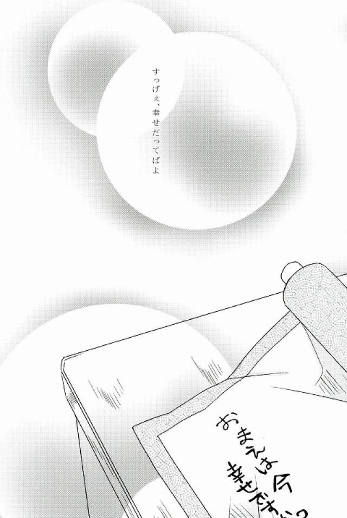 未来の君へ【NARUTO/ナルサス】 page 26