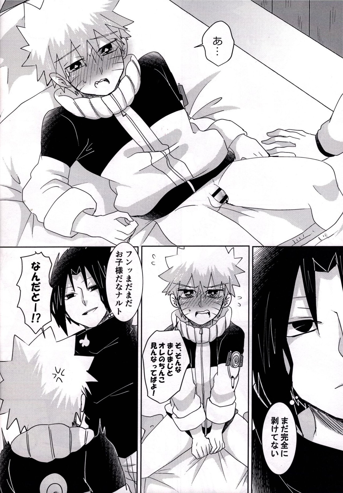 オトナになりたいオレたちは【NARUTO/サスナル】 page 11