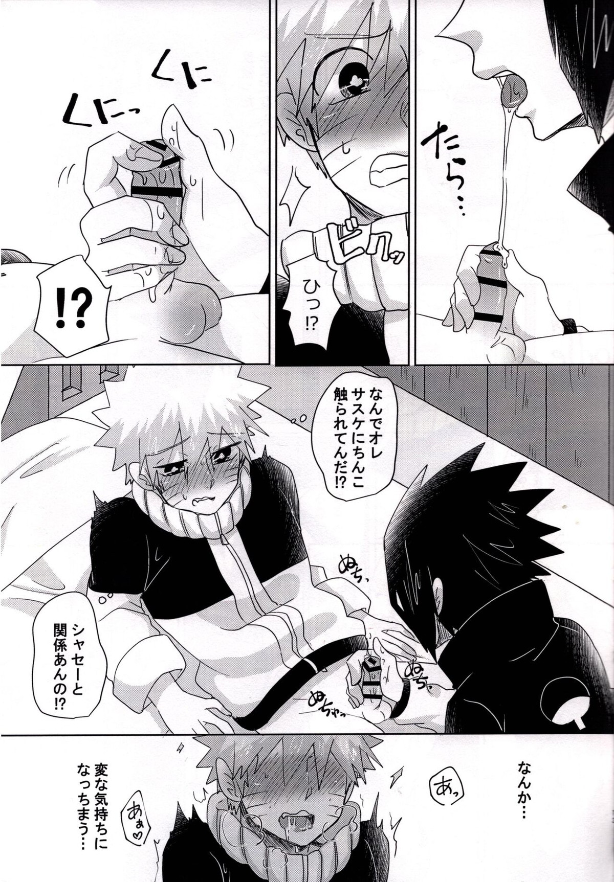 オトナになりたいオレたちは【NARUTO/サスナル】 page 12