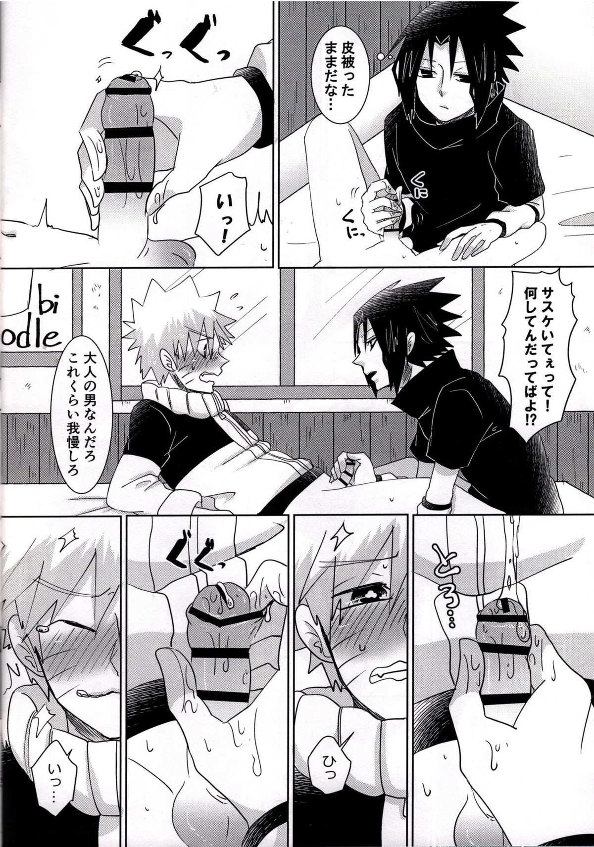 オトナになりたいオレたちは【NARUTO/サスナル】 page 13