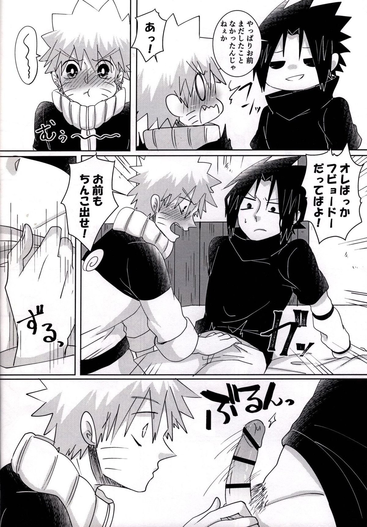 オトナになりたいオレたちは【NARUTO/サスナル】 page 17