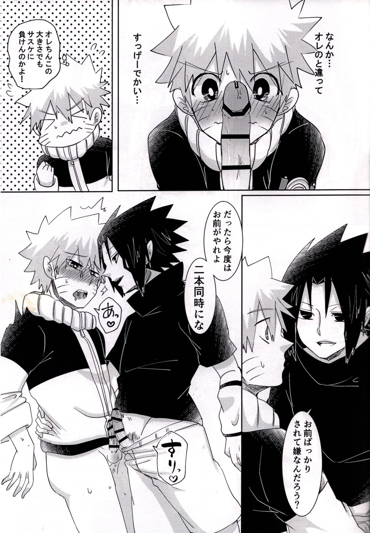 オトナになりたいオレたちは【NARUTO/サスナル】 page 18