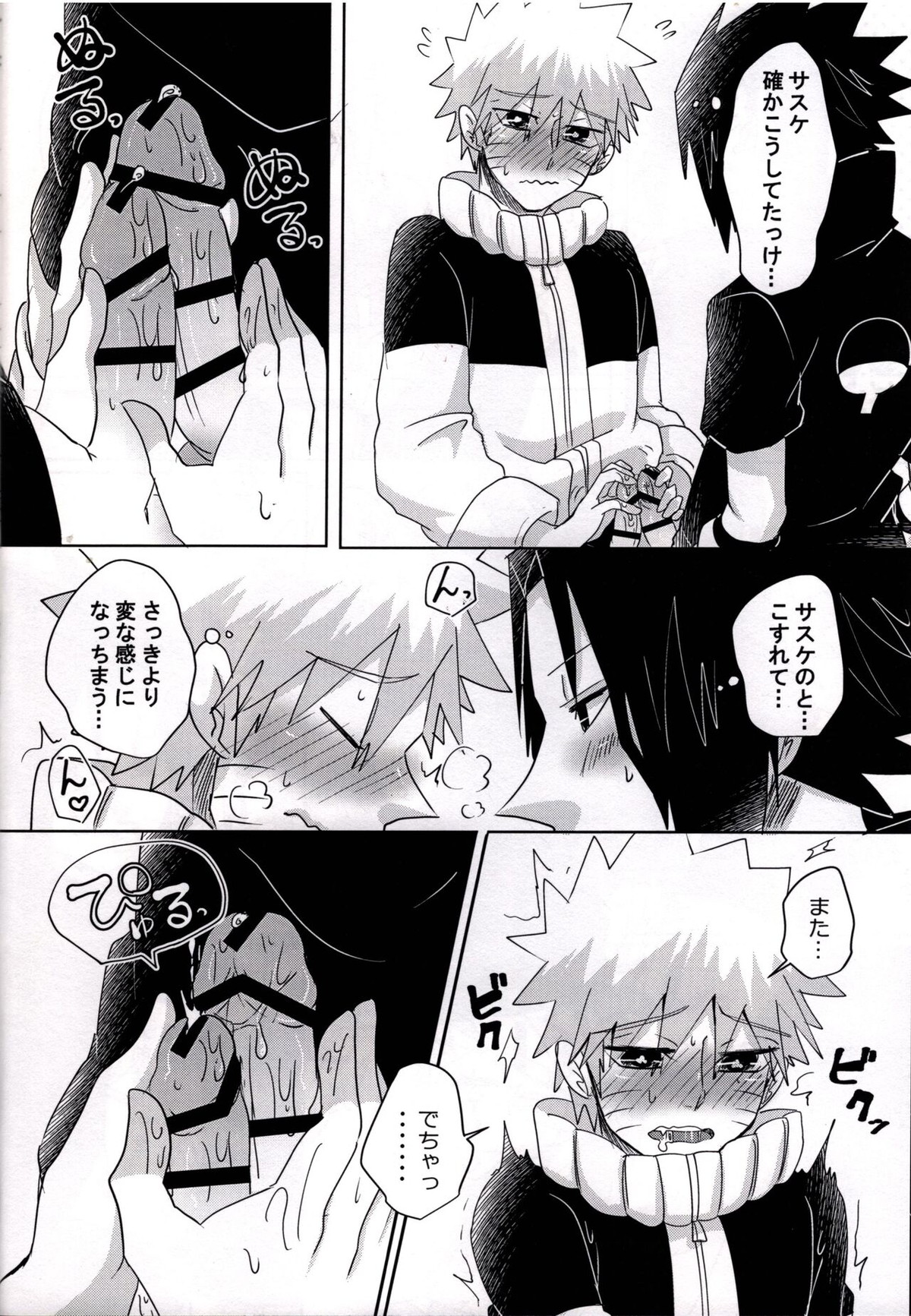 オトナになりたいオレたちは【NARUTO/サスナル】 page 19
