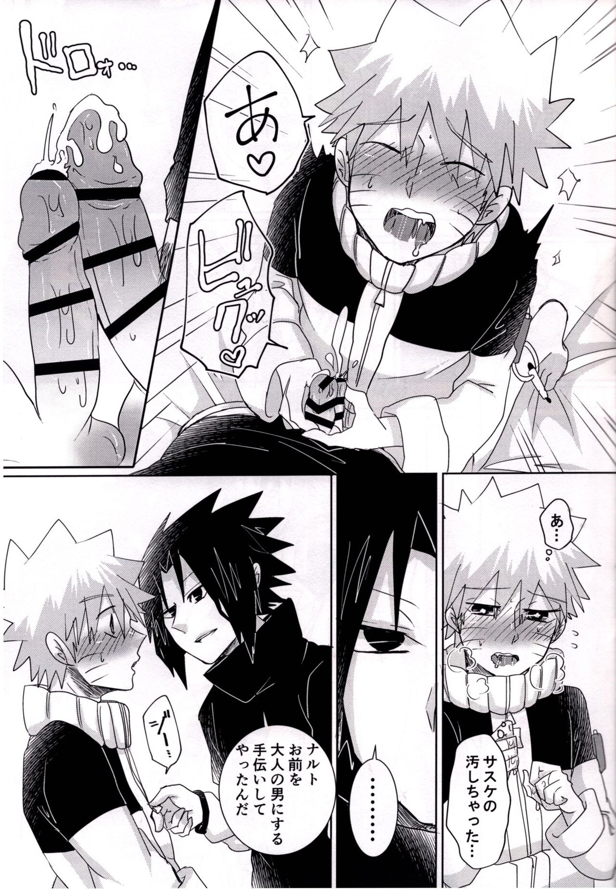 オトナになりたいオレたちは【NARUTO/サスナル】 page 20