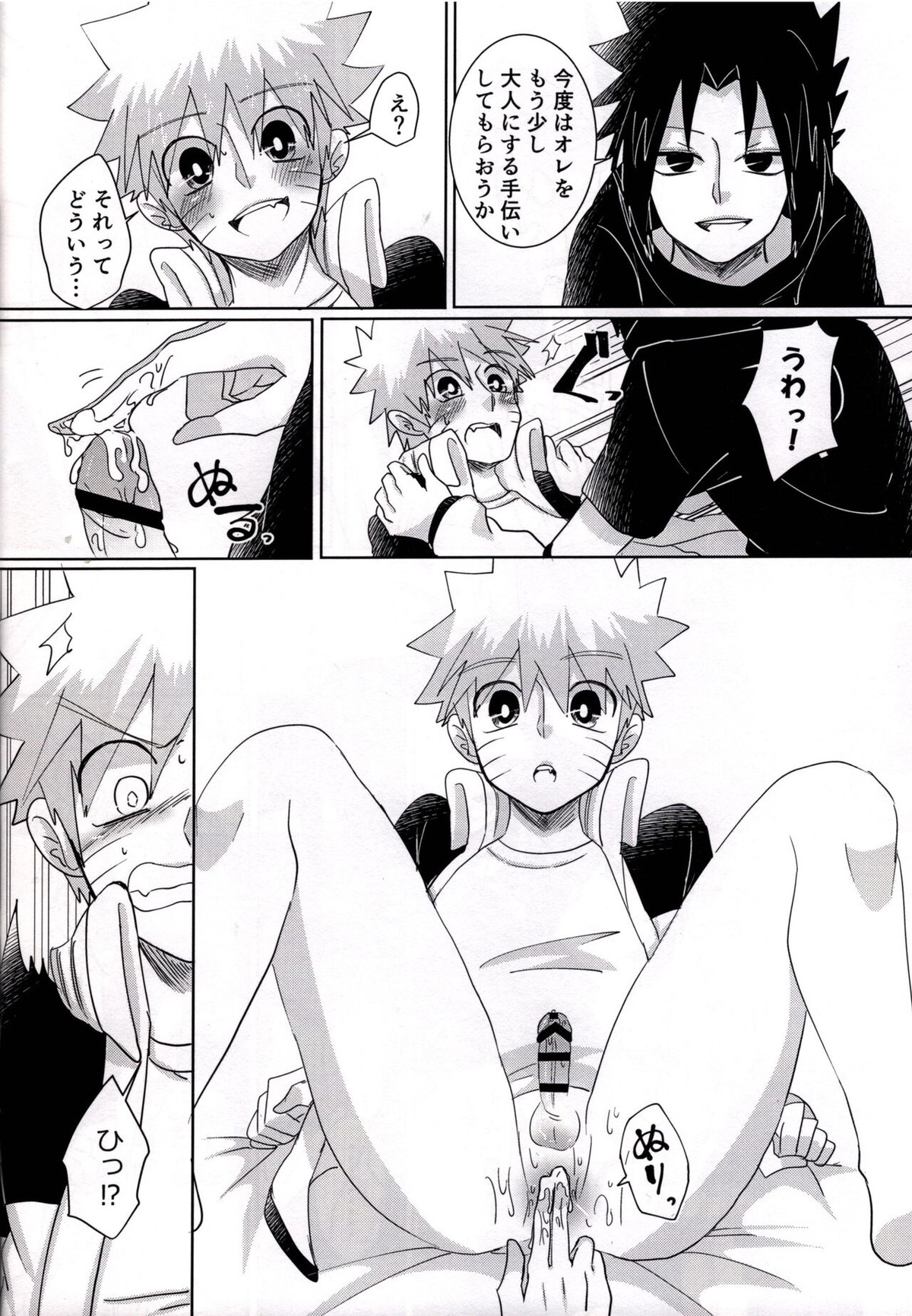 オトナになりたいオレたちは【NARUTO/サスナル】 page 21