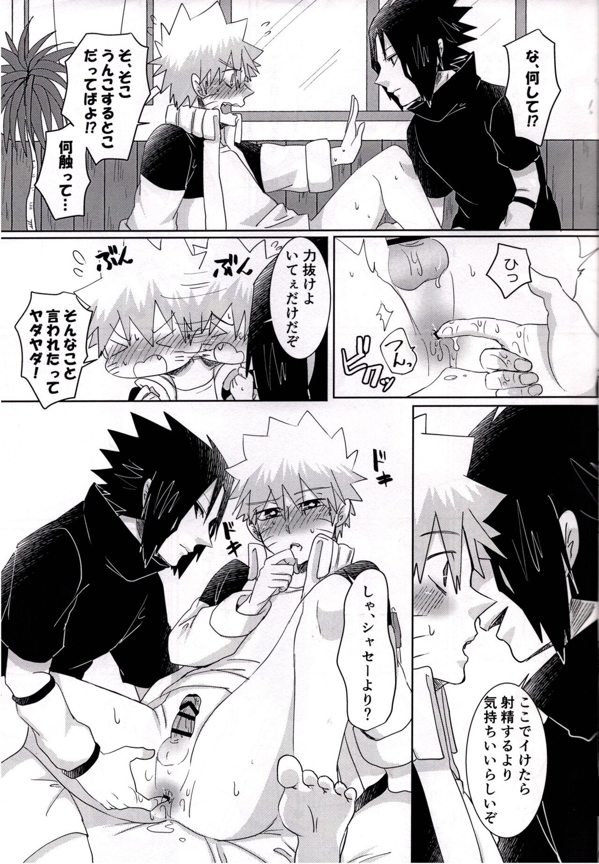 オトナになりたいオレたちは【NARUTO/サスナル】 page 22