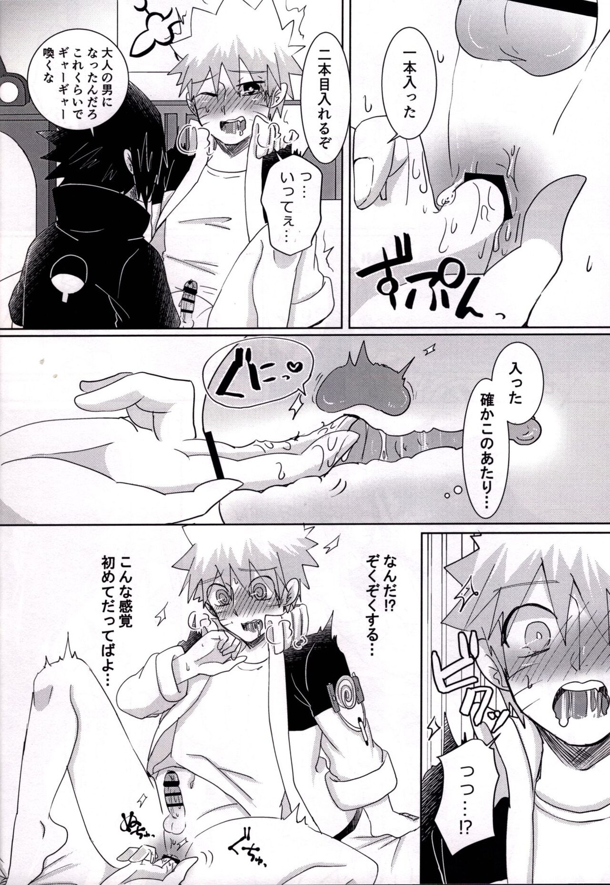 オトナになりたいオレたちは【NARUTO/サスナル】 page 23