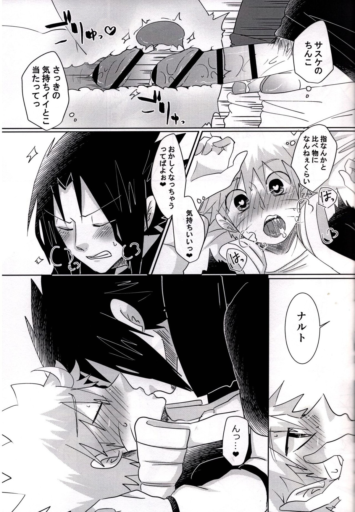 オトナになりたいオレたちは【NARUTO/サスナル】 page 28