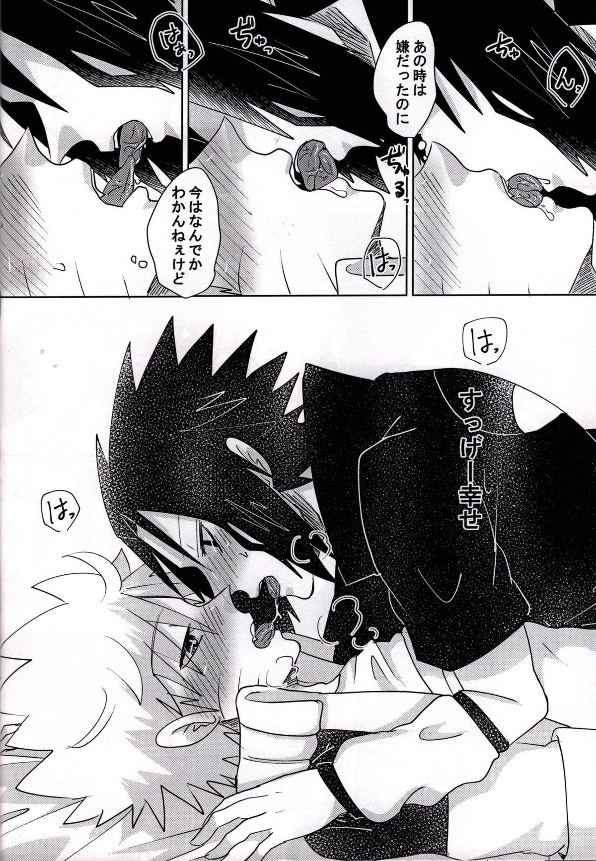 オトナになりたいオレたちは【NARUTO/サスナル】 page 29