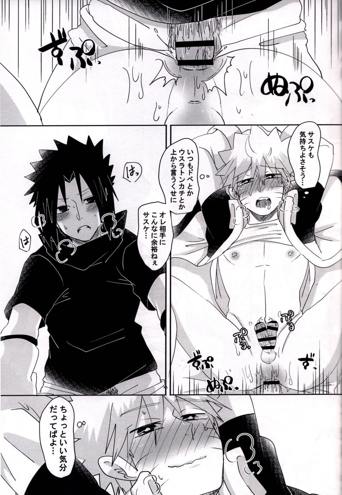 オトナになりたいオレたちは【NARUTO/サスナル】 page 30