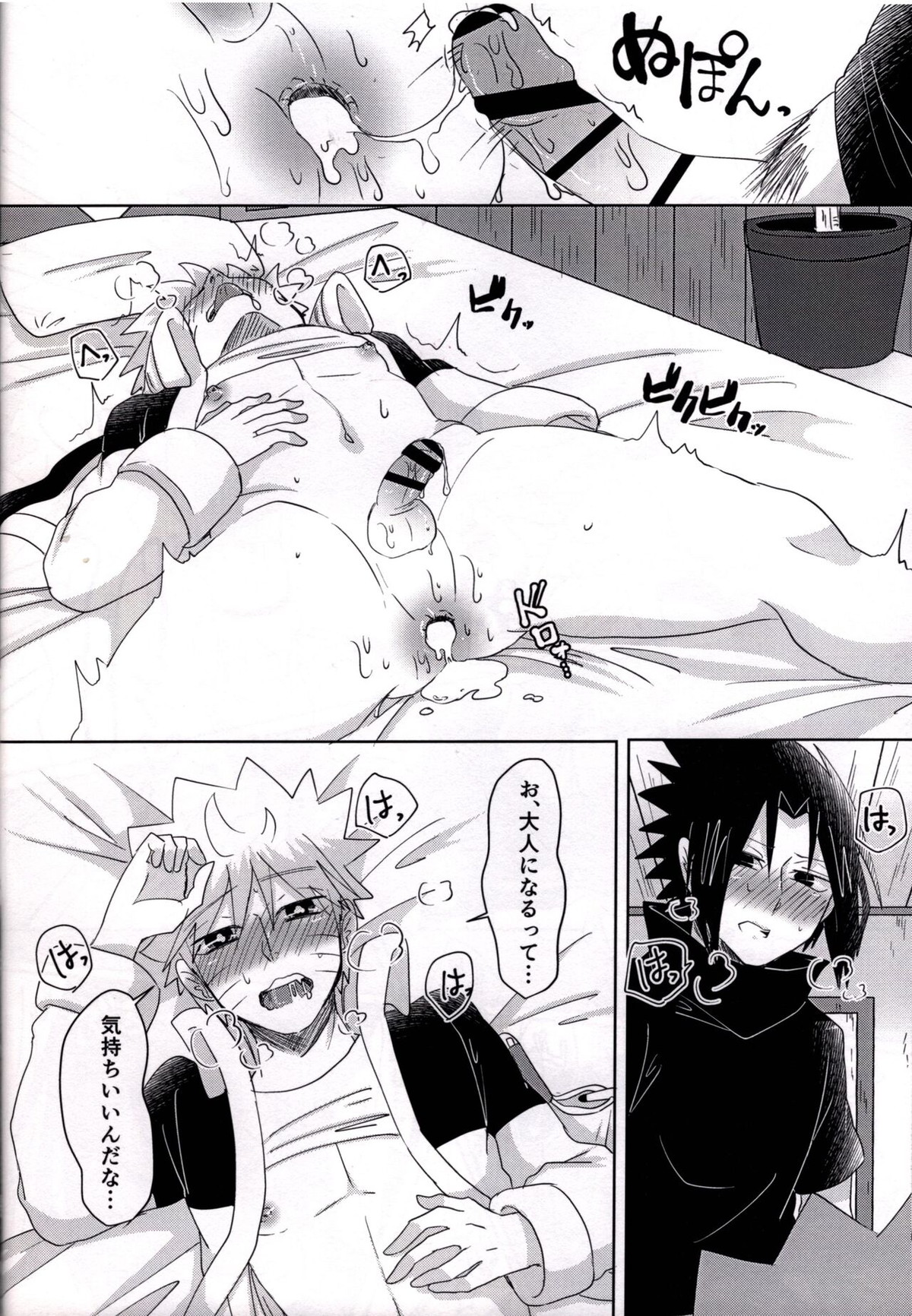 オトナになりたいオレたちは【NARUTO/サスナル】 page 35
