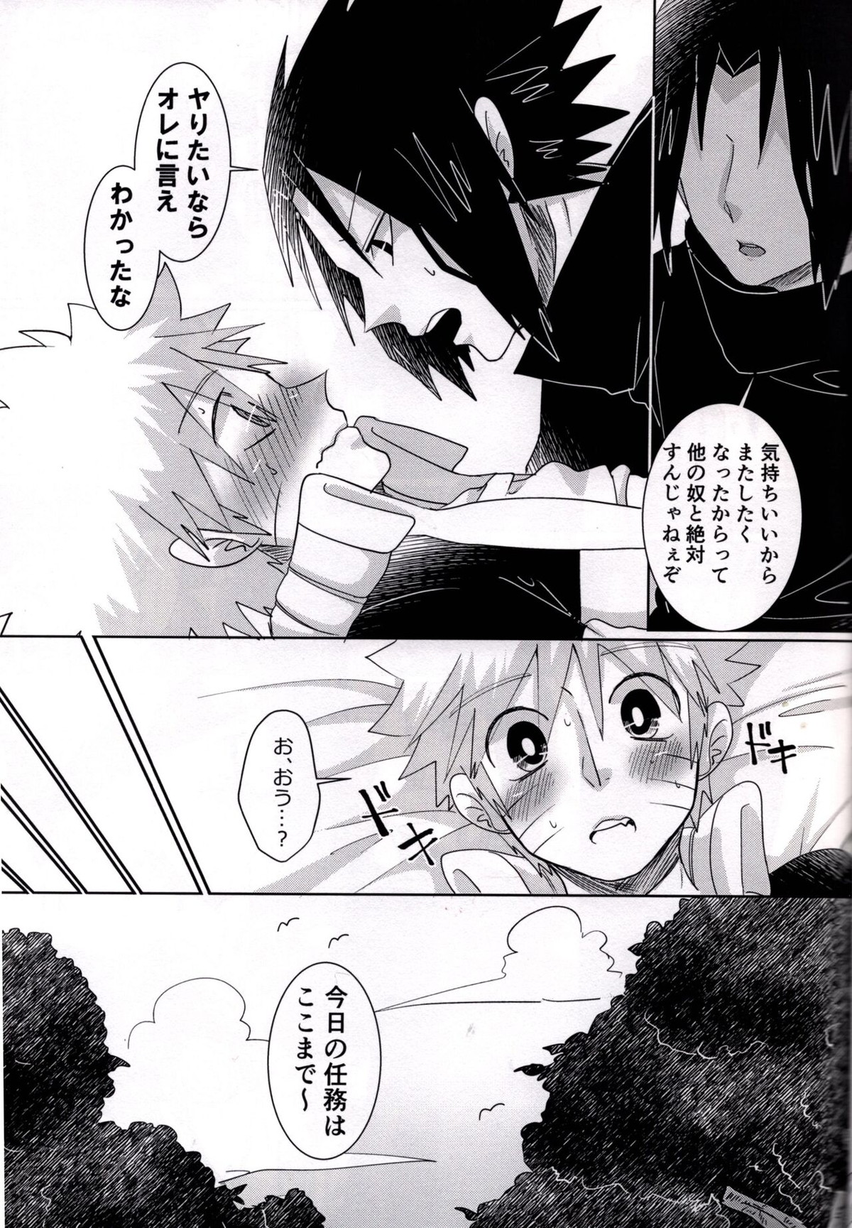 オトナになりたいオレたちは【NARUTO/サスナル】 page 36