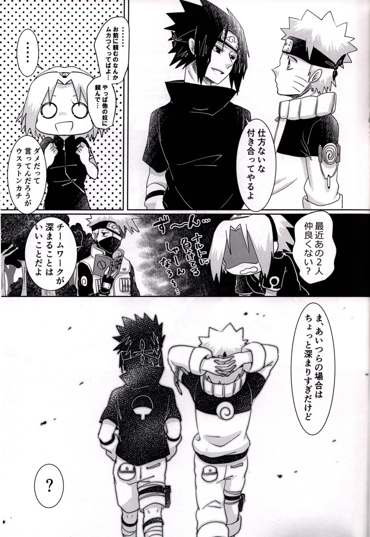 オトナになりたいオレたちは【NARUTO/サスナル】 page 38