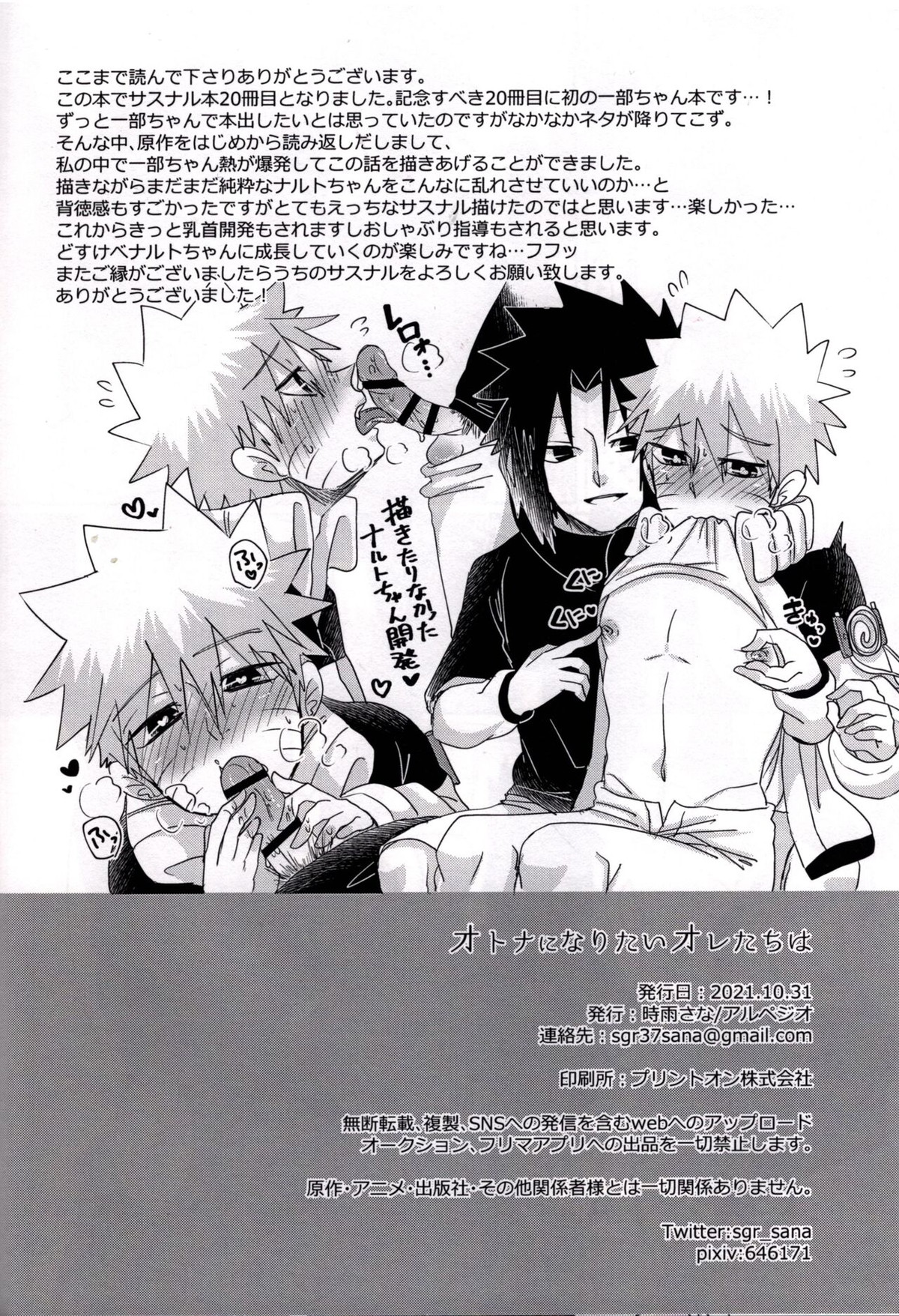 オトナになりたいオレたちは【NARUTO/サスナル】 page 39