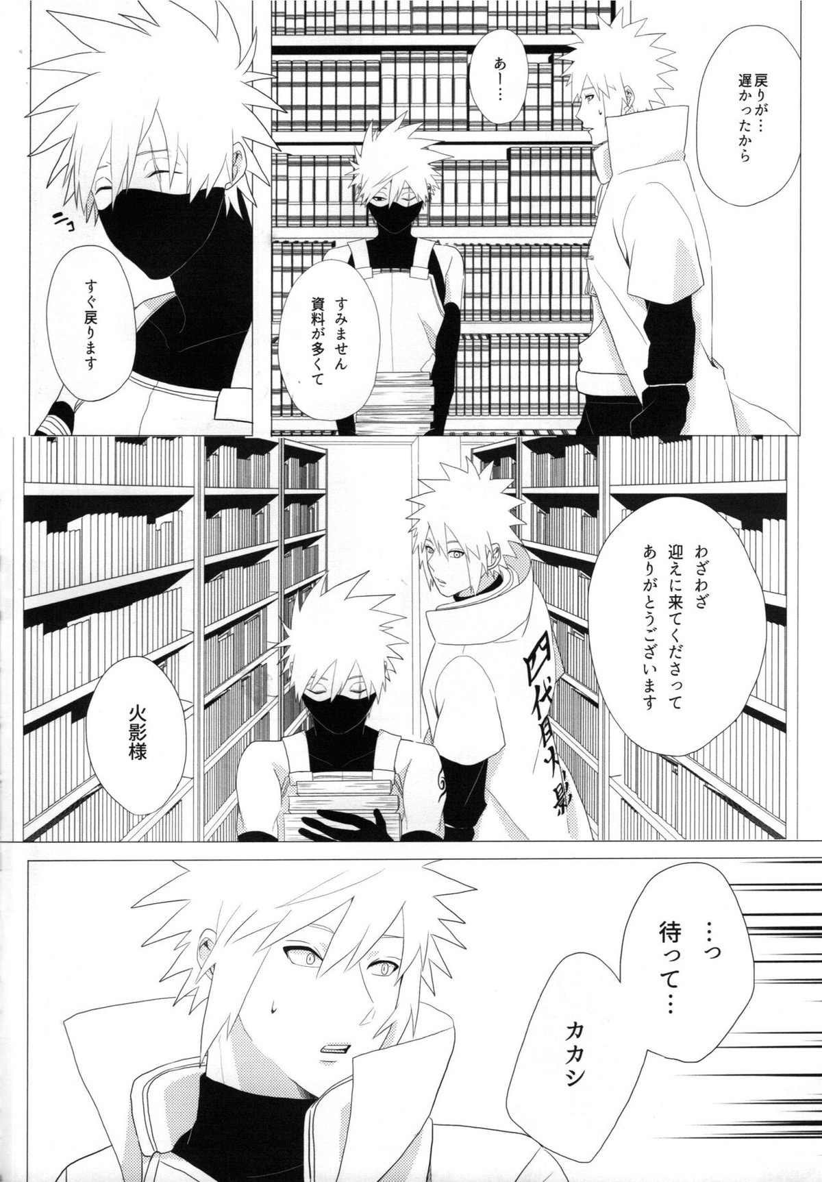 ただ一度ユキノシタに埋もれる【NARUTO/ミナカカ】 page 11