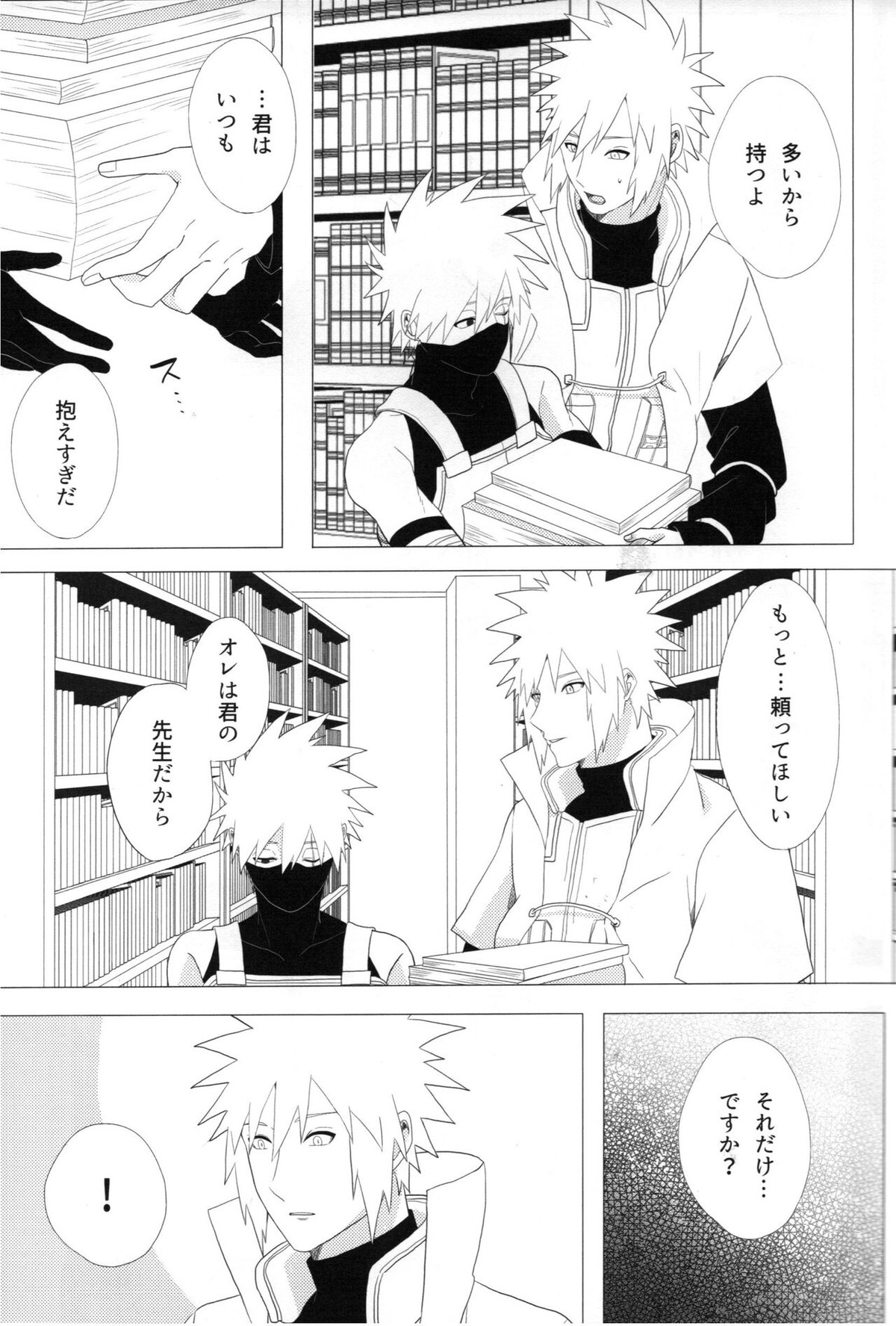 ただ一度ユキノシタに埋もれる【NARUTO/ミナカカ】 page 12