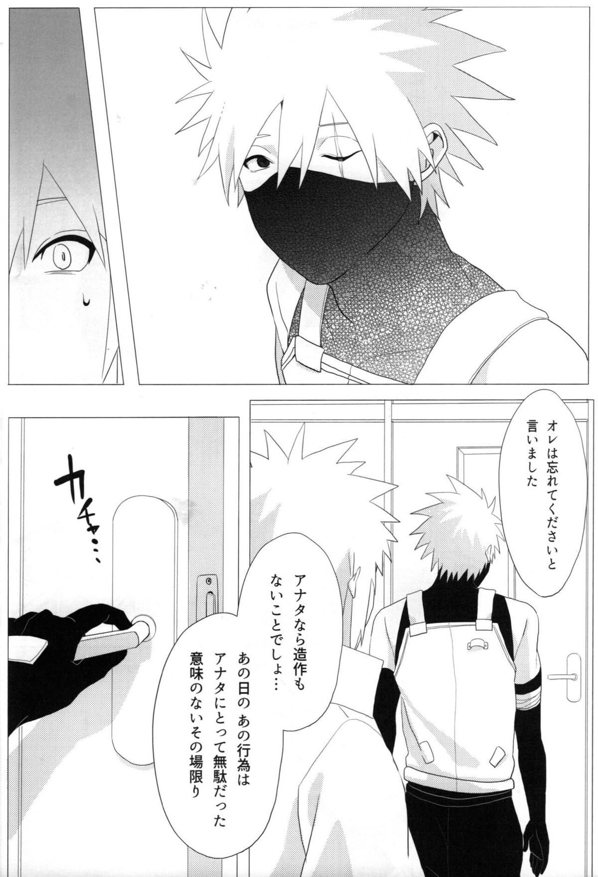 ただ一度ユキノシタに埋もれる【NARUTO/ミナカカ】 page 13