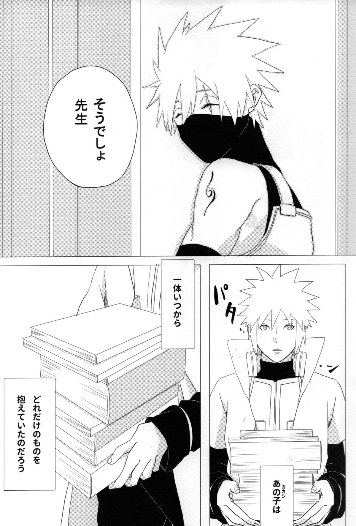 ただ一度ユキノシタに埋もれる【NARUTO/ミナカカ】 page 14