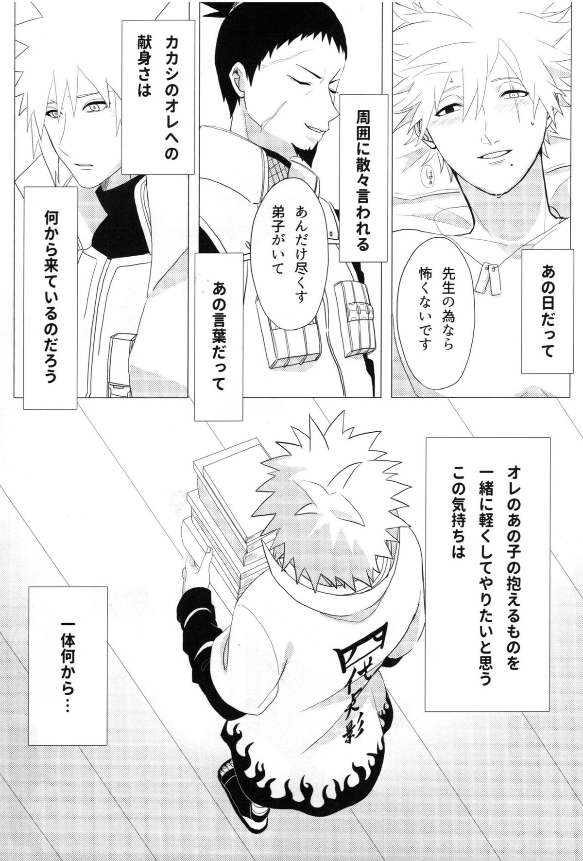 ただ一度ユキノシタに埋もれる【NARUTO/ミナカカ】 page 15